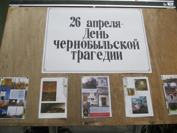 Выставка "26 апреля - День чернобыльской трагедии"
