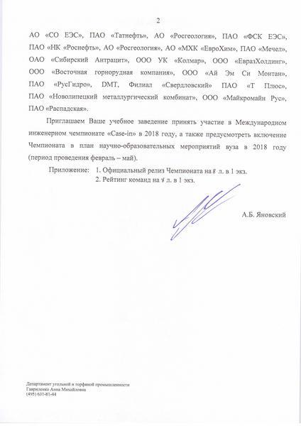ГГТУ им. П.О.Сухого объявлена благодарность от Министерства энергетики Российской Федерации