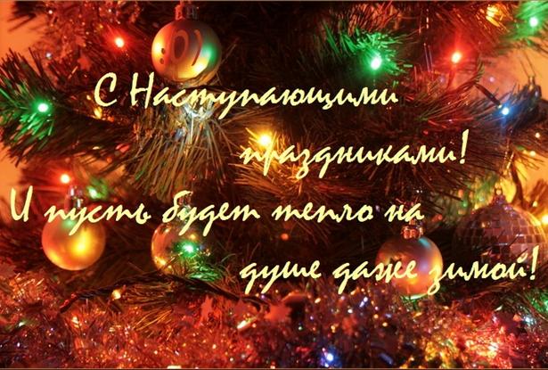Поздравления с Новым годом и Рождеством! Поздравления с Новым годом и Рождеством!
